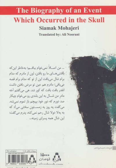 بیوگرافی حادثه ای که در جمجمه اتفاق افتاد